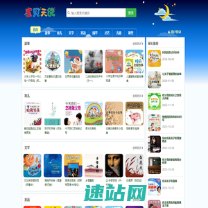 宝贝天使网 - 儿童教育资源分享,每个宝贝都是父母的天使