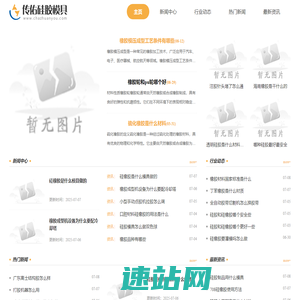 传佑硅胶模具公司