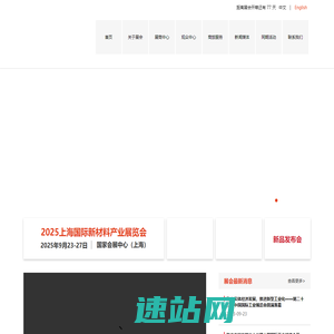 上海新材料展览会-2025工博会新材料产业展览会