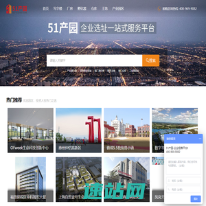 51产园 - 专业的高科技产业园区招商、企业选址服务平台