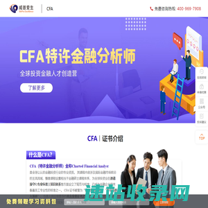 CFA（特许金融分析师）Charted