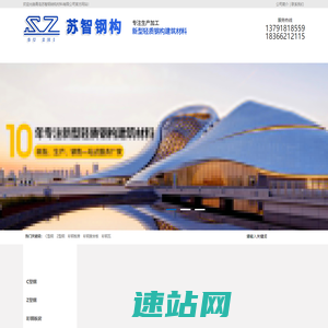 青岛苏智钢结构材料有限公司-不锈钢复合板厂家,净化板厂家,楼承板厂家,山东活动房,山东彩钢复合板,彩钢瓦厂家,山东岩棉夹心板,建筑围挡,烤箱岩棉保温板,聚氨脂复合板厂家,硫氧镁复合板厂家