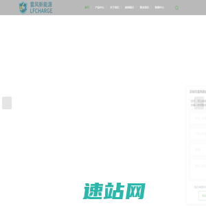 深圳充电站厂家-新能源充电桩-电瓶车充电桩-深圳市雷风新能源科技有限公司