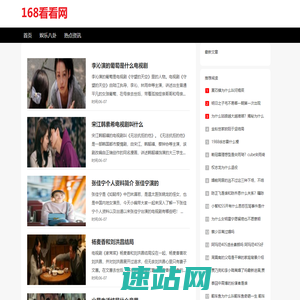 168看看网