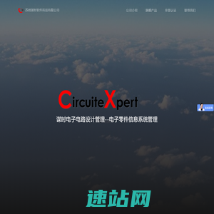 Musecad CircuiteXpert 苏州谋时软件科技有限公司