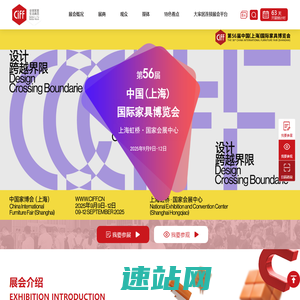 中国（上海）国际家具博览会|上海家具展