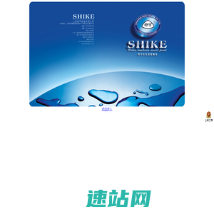 上海莳可实业有限公司 莳可 水性涂料 船用漆 内外墙漆 地坪漆 金属漆 无毒漆 无味漆 无污染漆 无油漆 绿色漆 环保漆