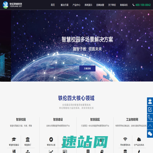智慧教室|智慧实验室|智慧办公室|智慧校园物联网-轶伦环境科技