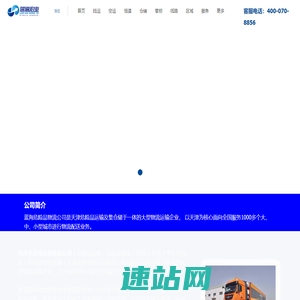 蓝海物流