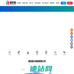 海关数据查询与分析_外贸精准获客平台-国贸通官网