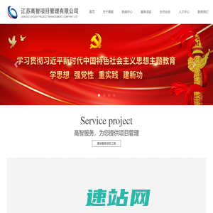 江苏高智项目管理有限公司官方网站
