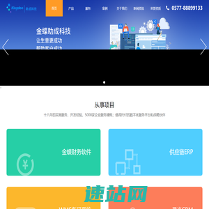 温州助成科技有限公司-金蝶软件营销实施中心