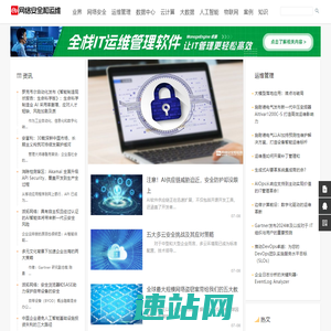 网络安全和运维