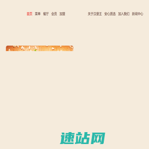 首页 - BURGER KING® 汉堡王中国官网