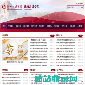 湖南工商大学