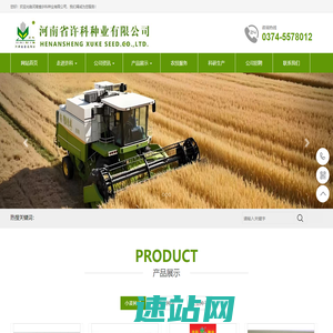 河南省许科种业有限公司 - 许科农科所、许科种业、小麦种子、玉米种子、棉花种子、大豆种子、小麦、玉米、棉花、大豆、科研育种