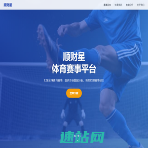 顺财星APP - 线上彩店平台