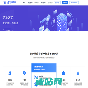 地产易-5G智慧园区平台-智慧园区智慧写字楼app运营平台