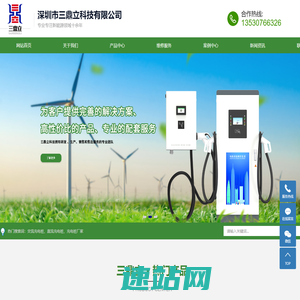交流充电桩_直流充电桩_充电桩厂家-深圳市三鼎立科技有限公司