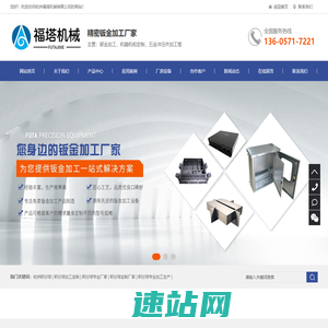 杭州钣金加工_机箱机柜_积分球厂家-杭州福塔机械有限公司