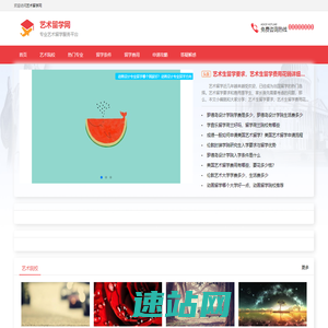 艺术留学网-专业的艺术留学服务平台