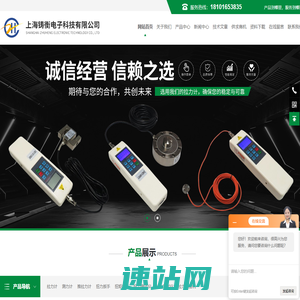 拉力计,推拉力计,数显式推拉力计,测力计,扭力扳手,扭力测试仪,拉力测试仪-上海铸衡电子科技有限公司