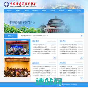 重庆市高等教育学会-重庆市高等教育学会