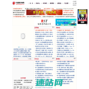 聚合物网:高分子、高分子材料、高分子科学、塑料、橡胶、纤维、复合材料、涂料、油墨、助剂、胶粘剂, 原料/设备/技术/制品, 分析测试仪器