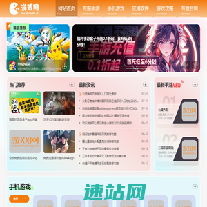 游戏网_免费好玩的手机游戏下载