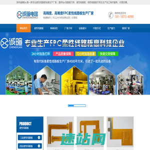 深圳诚暄fpc首页-柔性线路板,fpc柔性线路板打样生产厂家