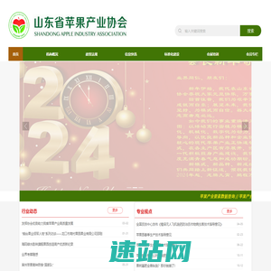 山东省苹果产业协会