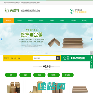 深圳市天瑞祥实业有限公司_主营工业纸管/纸罐/纸筒/纸护角等工业纸品加工-欢迎订购