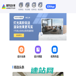 每平每屋·设计家 - 室内装修效果图3D云设计平台