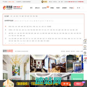 专业装修网_装修一站式服务平台_装信通网