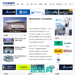 汽车制造网