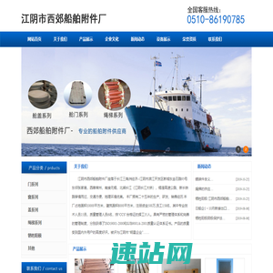 舾装件,绳梯,牺牲阳极-江阴市西郊船舶附件厂