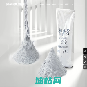 硅灰/山东微硅粉/厂家-山东三美硅材料有限公司