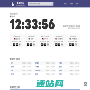 美国时间 美国时区划分 美国现在几点钟