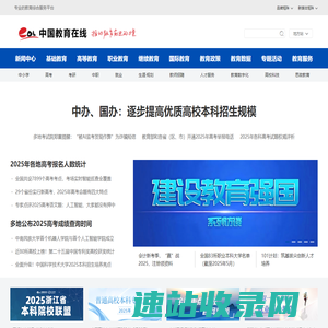 中国教育在线