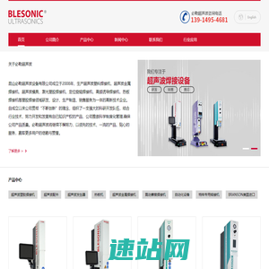 超声波塑料焊接机-超声波金属点焊机-超声波焊接设备厂家-昆山必勒