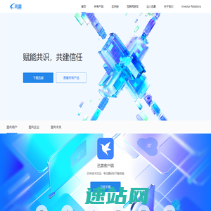 迅雷-构建全球最大的去中心化存储与传输网络