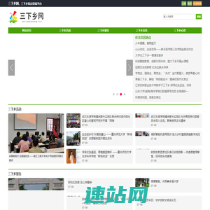 三下乡网 - 三下乡指定投稿平台