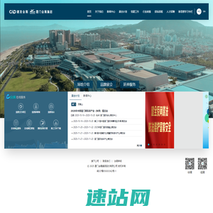 厦门会展集团股份有限公司