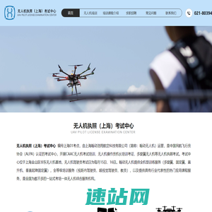 上海无人机培训考证机构-无人机训练驾驶员机长考试-无人机执照（上海）考试中心