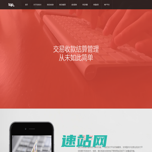 天启支付|整合电子商务支付方案