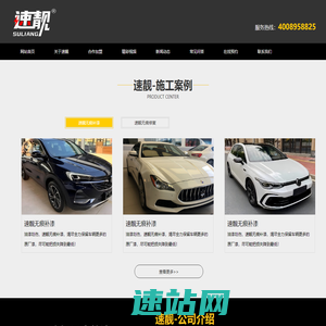 成都速靓科技有限公司-速靓无痕补漆-速靓补漆-无痕补漆-速靓无痕修复-速靓-汽车补漆-无痕修复-成都补漆-成都速靓无痕补漆-成都局部补漆-成都局面补漆-汽车钣金补漆-汽车钣金修复