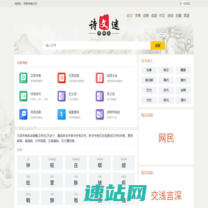 字典_词典_成语_诗词名句-正一诗词汇