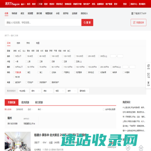 【福州二手房