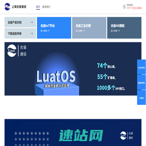 上海合宙通信 - 降功耗，找合宙！