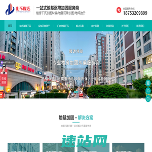 地基加固_地基加固修复_地基沉降处理_地面下沉处理_地基下沉_楼房基础沉降_楼房纠偏加固_厂房地坪沉降治理_设备基础加固_罐体沉降治理_高压注浆_地坪沉降_地坪抬升_设备基础沉降_基础下沉_基础沉降_基础加固_地基加固公司-山东隆达伟业地基加固技术有限公司